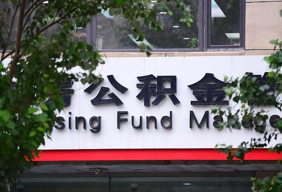 辽阳找中介代取公积金成功了（找中介代取公积金成功了,过后会被发现吗）
